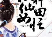 娱乐吃瓜的小仙女小说全文阅读